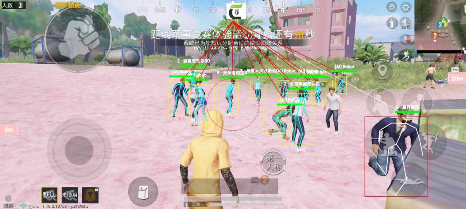 手机和平精英辅助透视